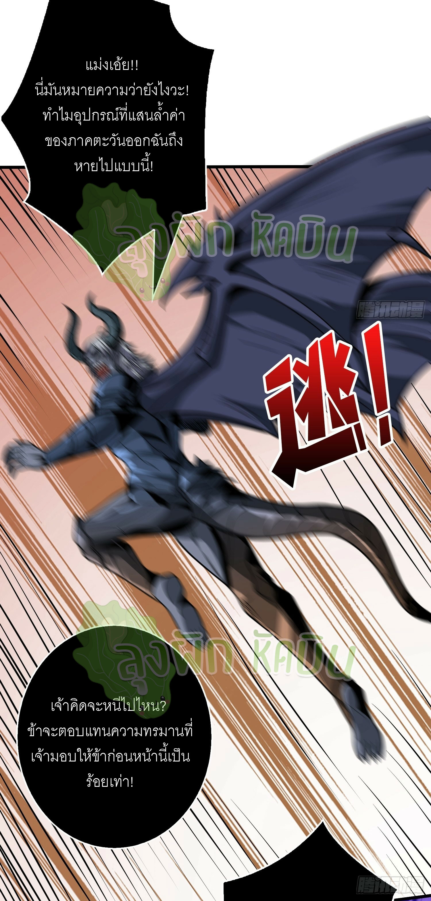(ชนจีน) IT STARTS WITH A KINGPIN ACCOUNT - จุติจอมราชัน ตอนที่ 373 หน้า 21