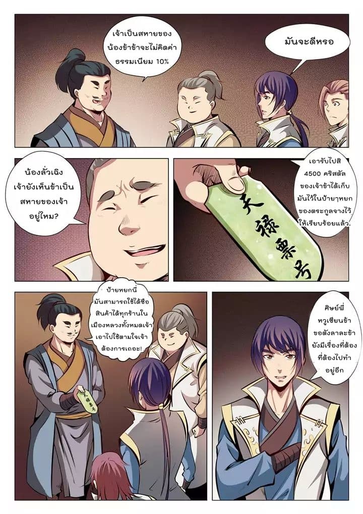 Apotheosis – การยกระดับสู่สถานะของพระเจ้า ตอนที่ 28 หน้า 10