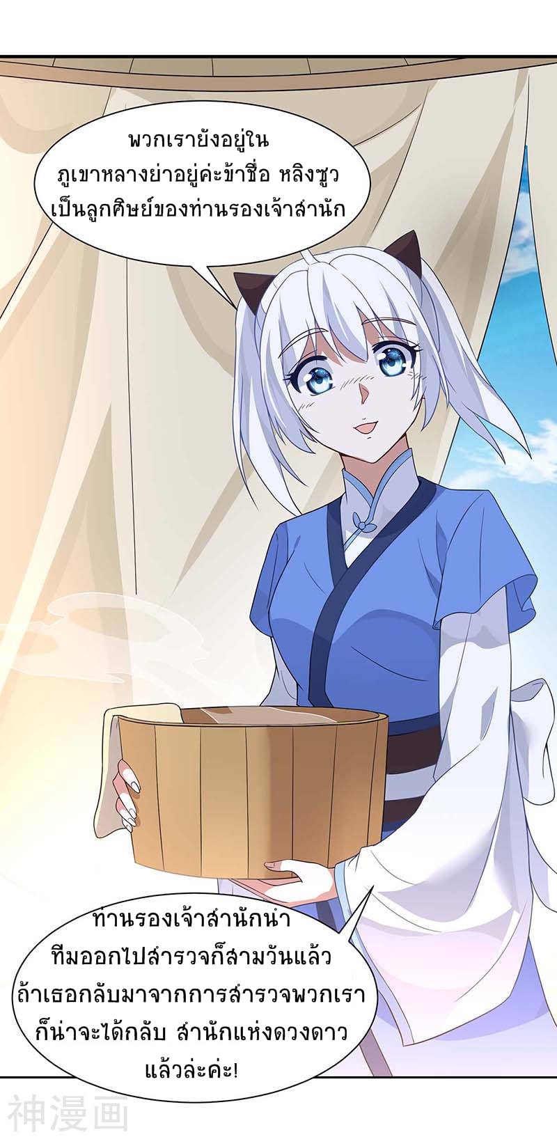 การกลับมาของจักพรรดิ์ ตอนที่ 92 หน้า 10