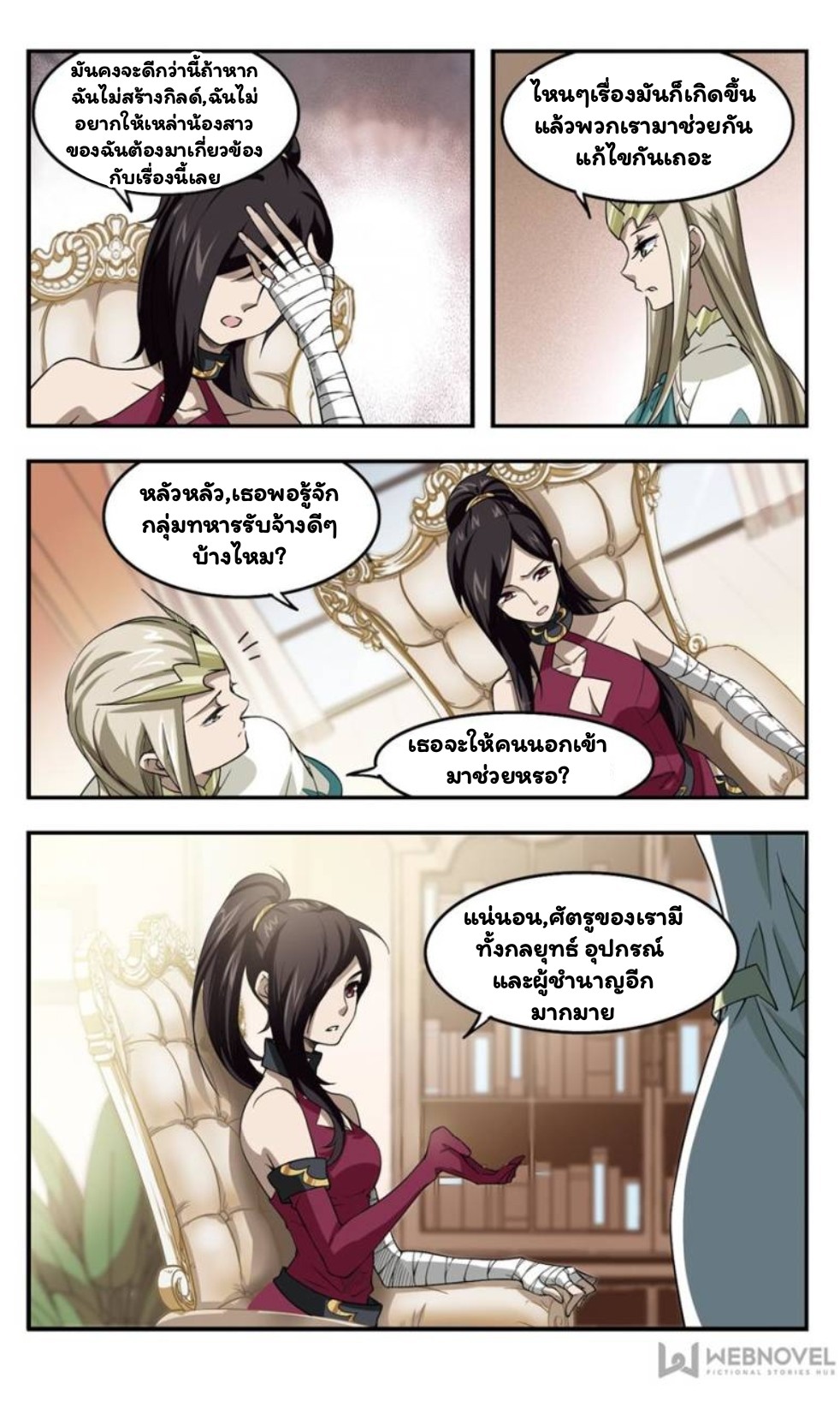 จอมเวทย์กังฟู ตอนที่ 16 หน้า 13