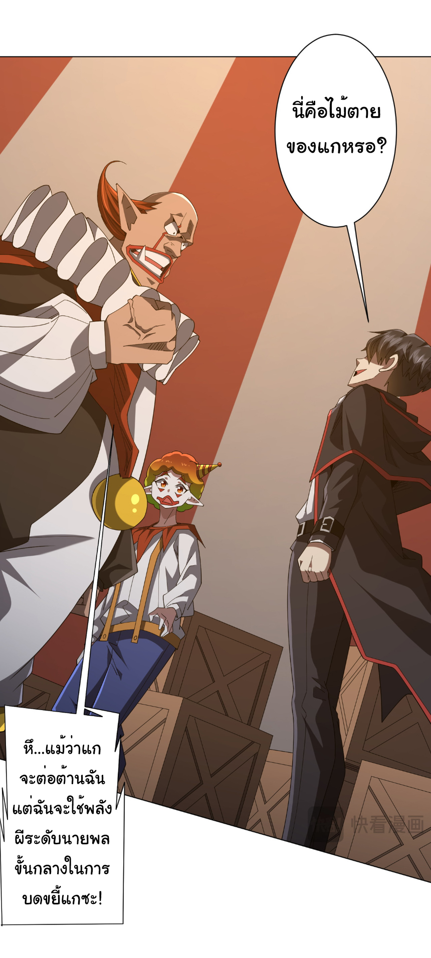 Start with trillions of coins ตอนที่ 143 หน้า 22