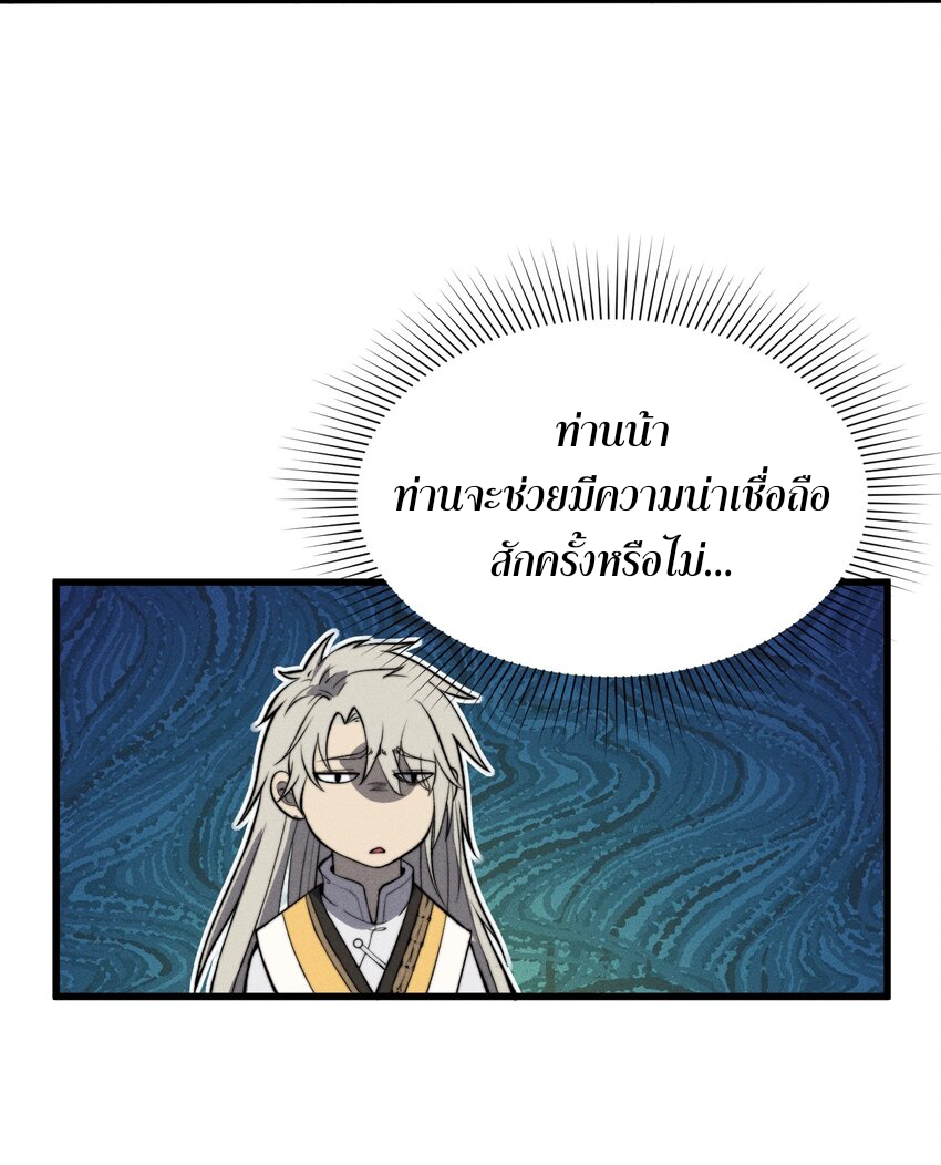 ระบบกลืนกินขั้นสุดยอด ตอนที่ 27 หน้า 26