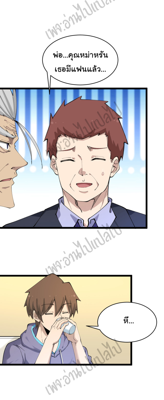 Sanjie Taobao Store ระบบร้านค้าเทพเจ้า ตอนที่ 125 หน้า 19