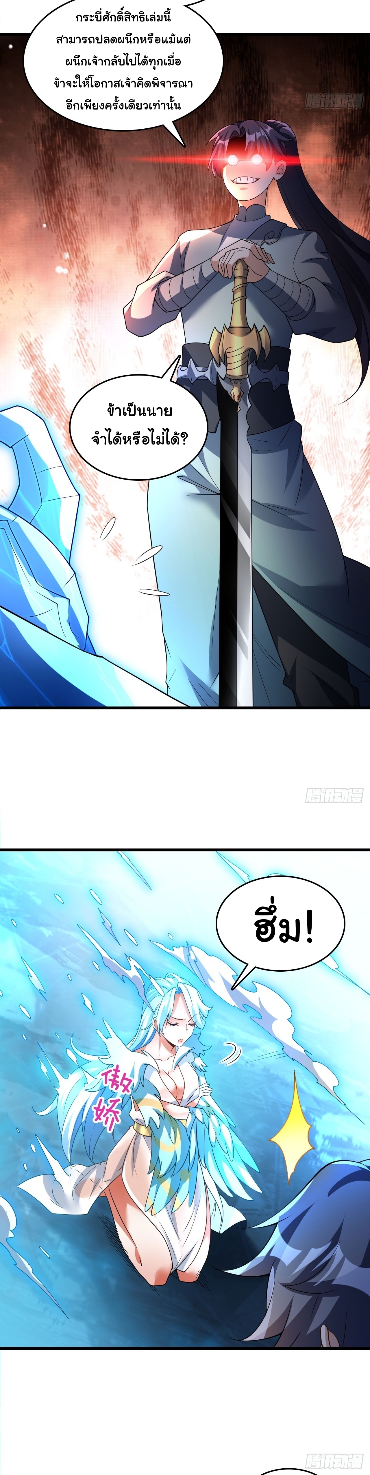 เทพเซียนหมื่นวิถี ตอนที่ 29 หน้า 15