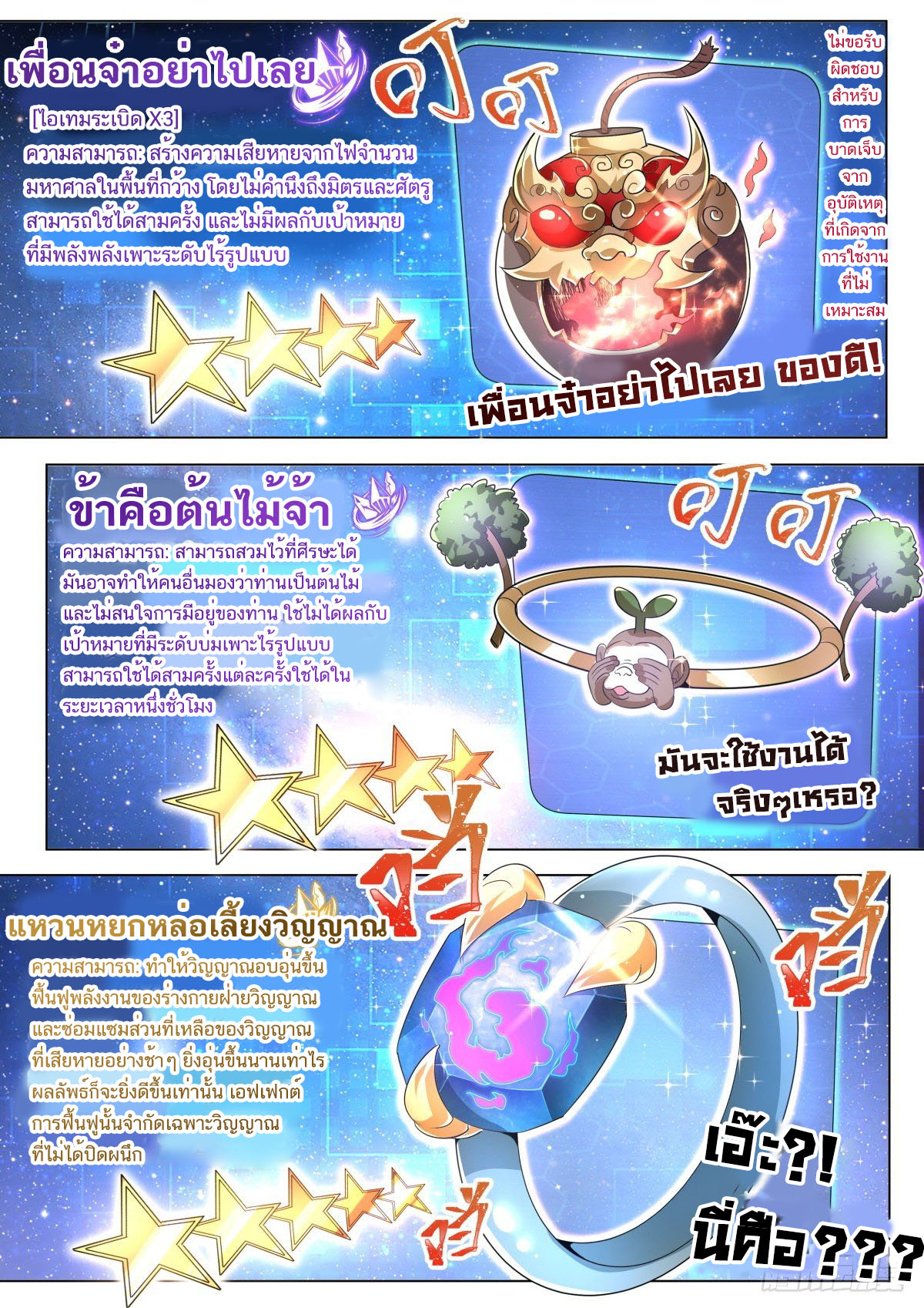 Invincible Villain ตอนที่ 27 หน้า 3