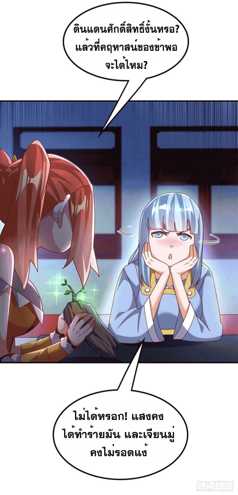 Wu ni ตอนที่ 260 หน้า 38