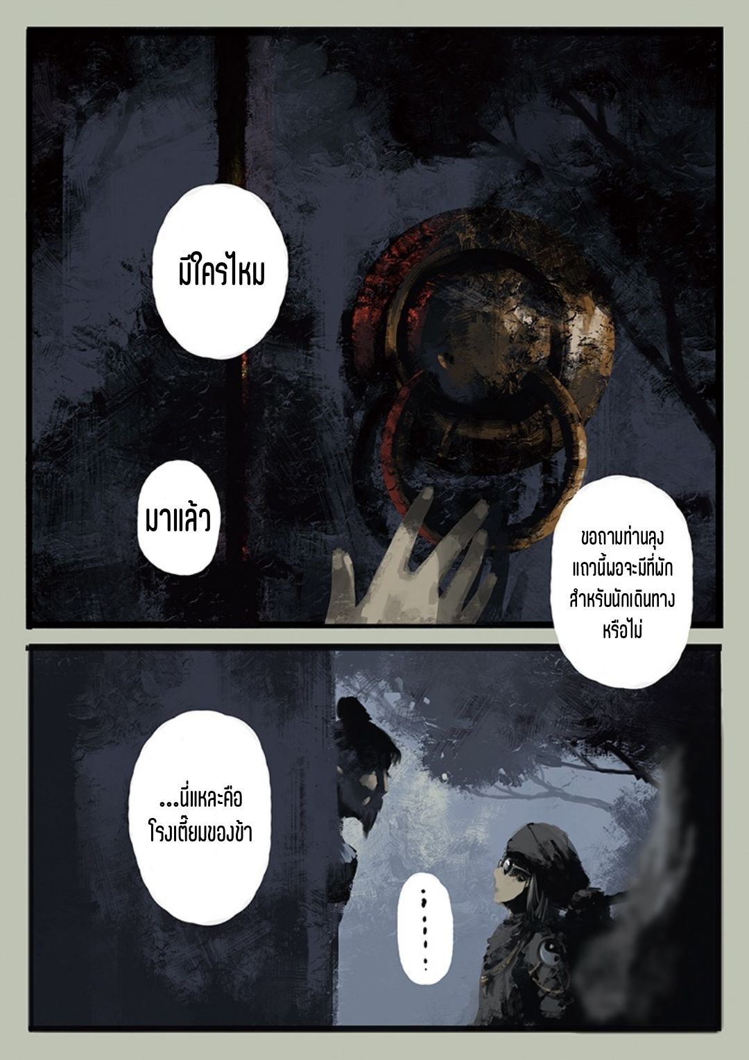 บันทึกปราบปีศาจ ตอนที่ 8 หน้า 3