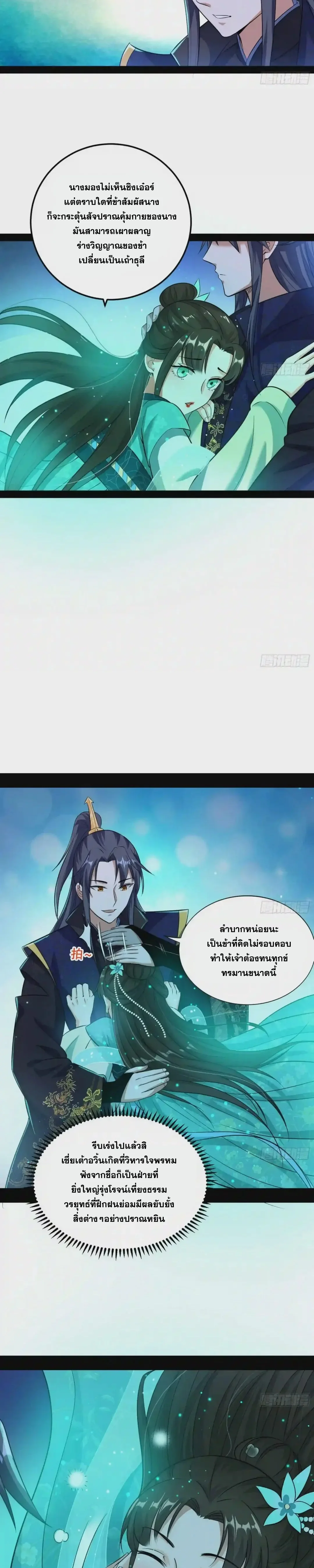 I'm an Evil God ข้าคือจักรพรรดิปีศาจ ตอนที่ 73 หน้า 19