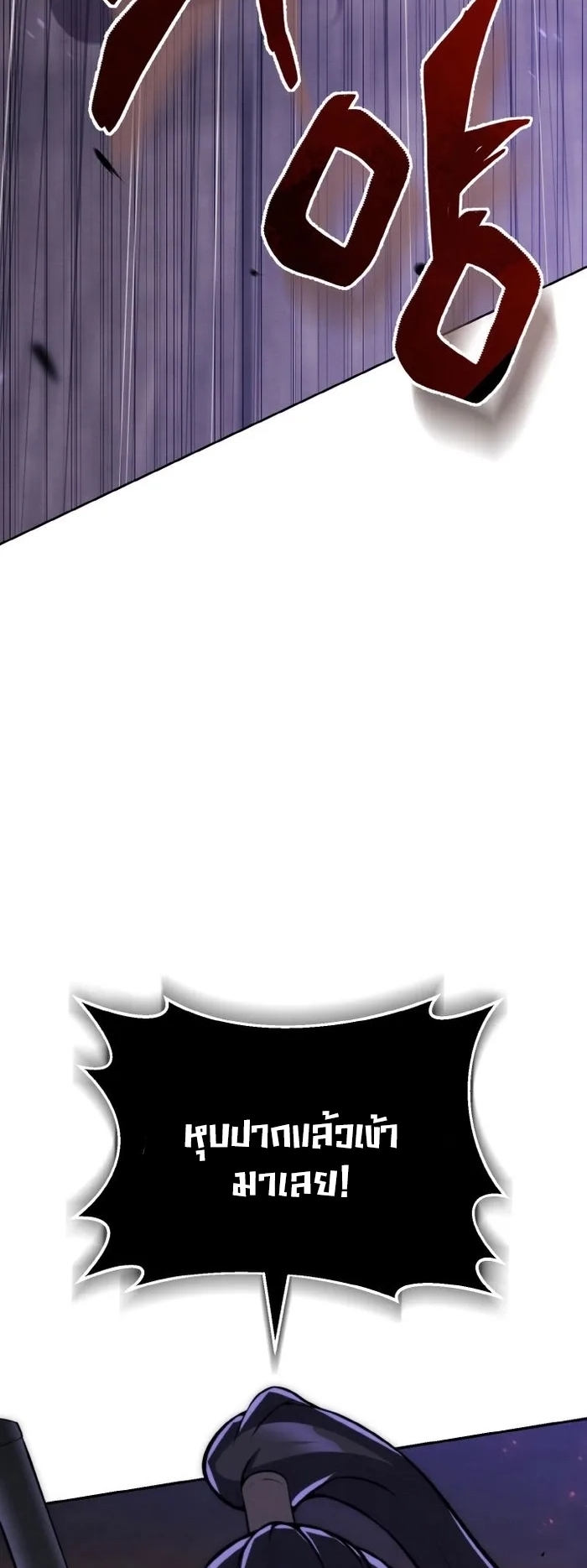 การหวนคืนของศิษย์ราชันแห่งยุทธภพ ตอนที่ 10 หน้า 29