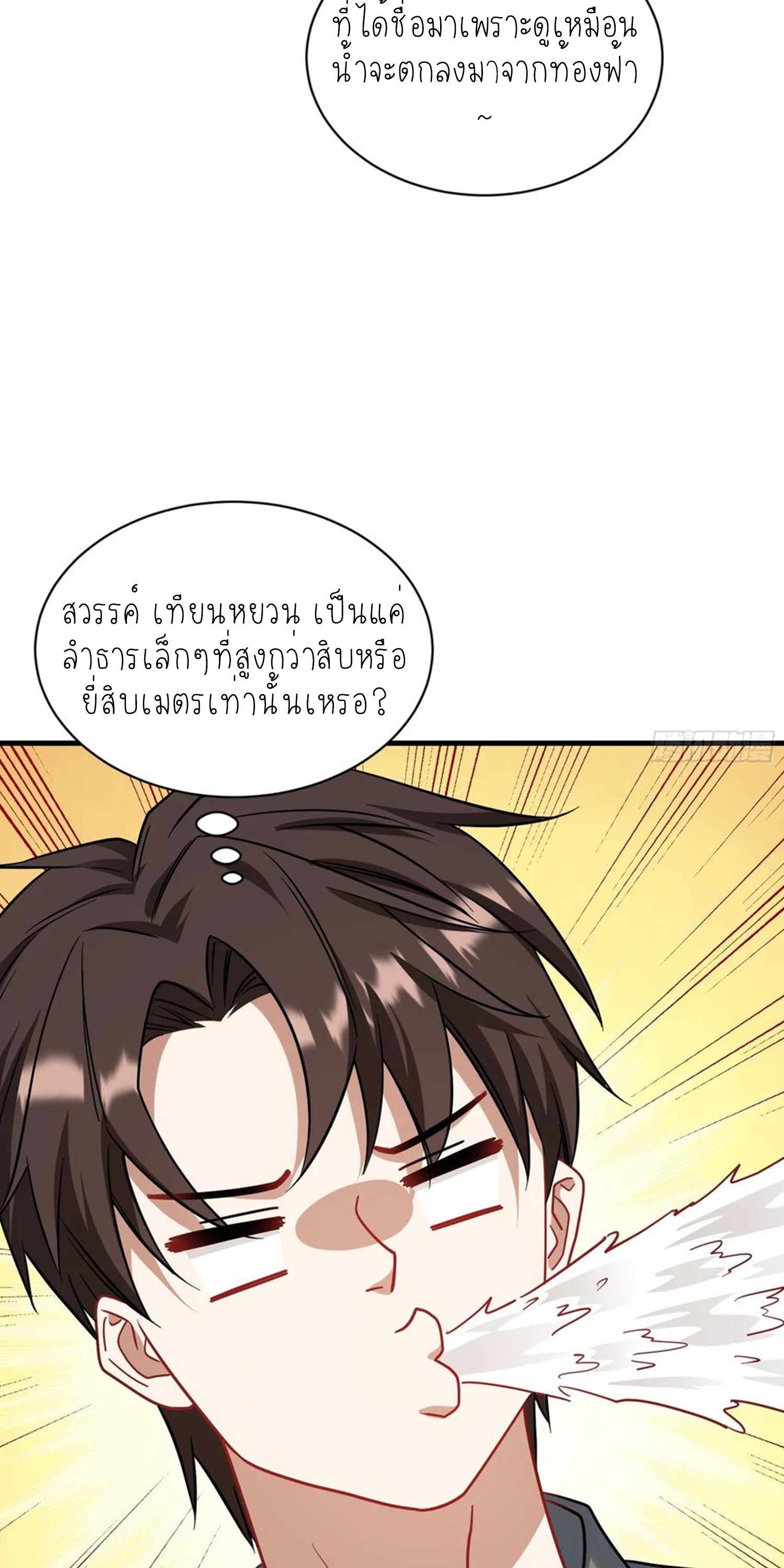 ผมไปเกาะสาวสวยกิน, แต่ตอนนี้ฉันเป็นคนร่ำรวยแล้ว~ ตอนที่ 138 หน้า 16