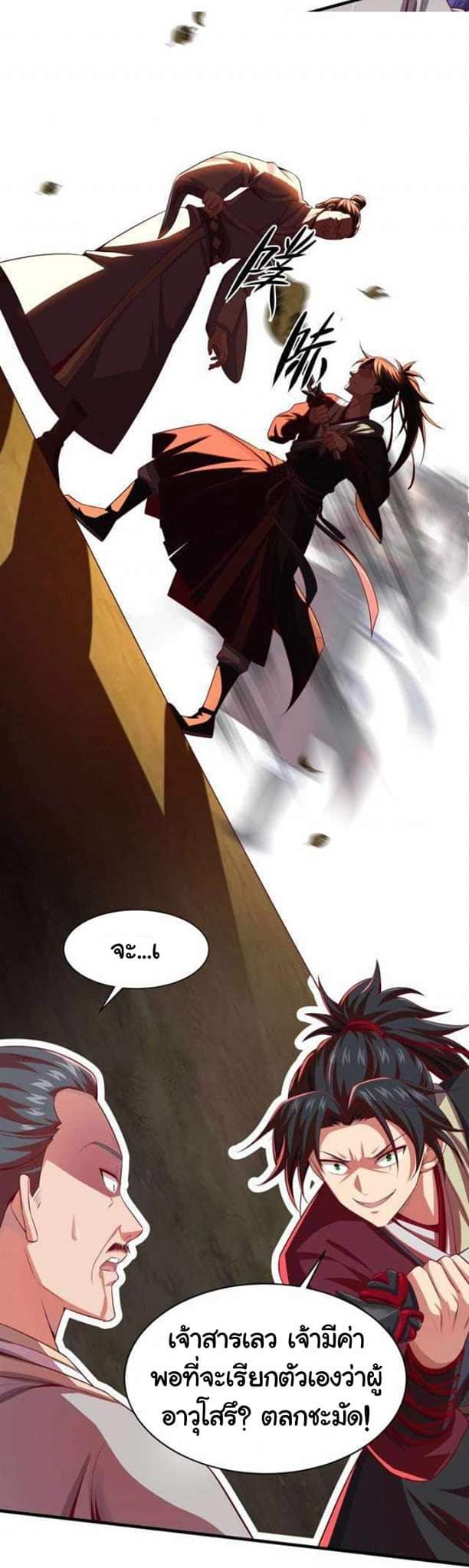 เทพเจ้าจักรพรรดิที่แข็งแกร่งที่สุด ตอนที่ 1 หน้า 75