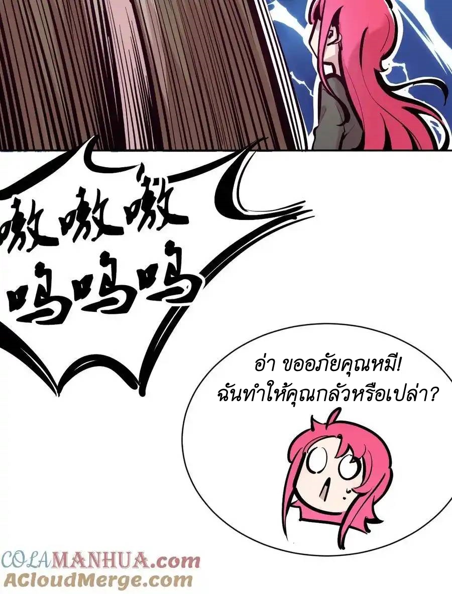 Demon x Angel can't get along! ตอนที่ 124 หน้า 45