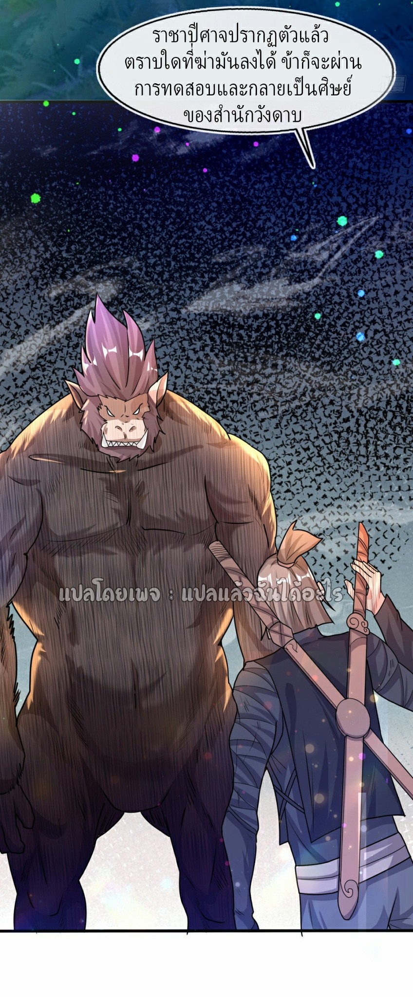 (ชนจีน)จุติเทพจักรพรรดิเกิดมาทั้งทีมีคะแนนเป็นล้าน ตอนที่ 6 หน้า 7