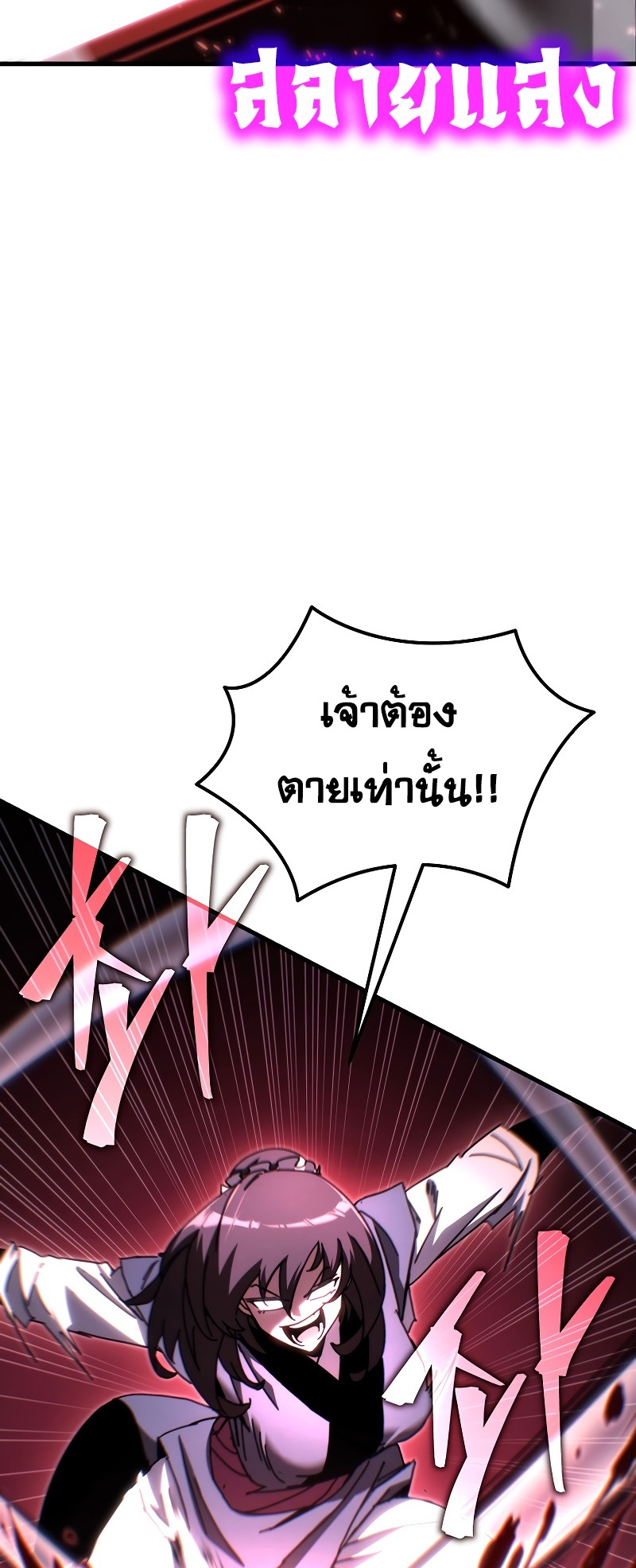 ตำนานการจุติใหม่ของเทพมาร ตอนที่ 13 หน้า 36
