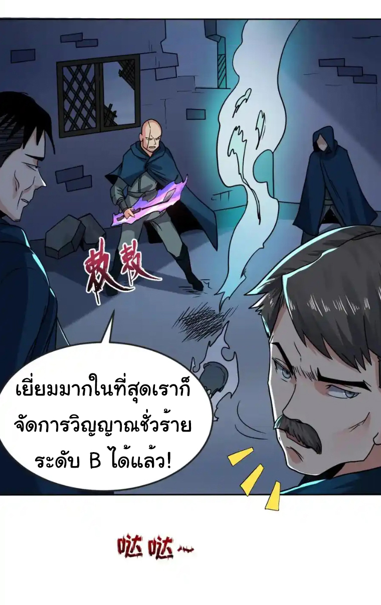 Junior Brother Demon Sovereign is too devoted ตอนที่ 118 หน้า 25