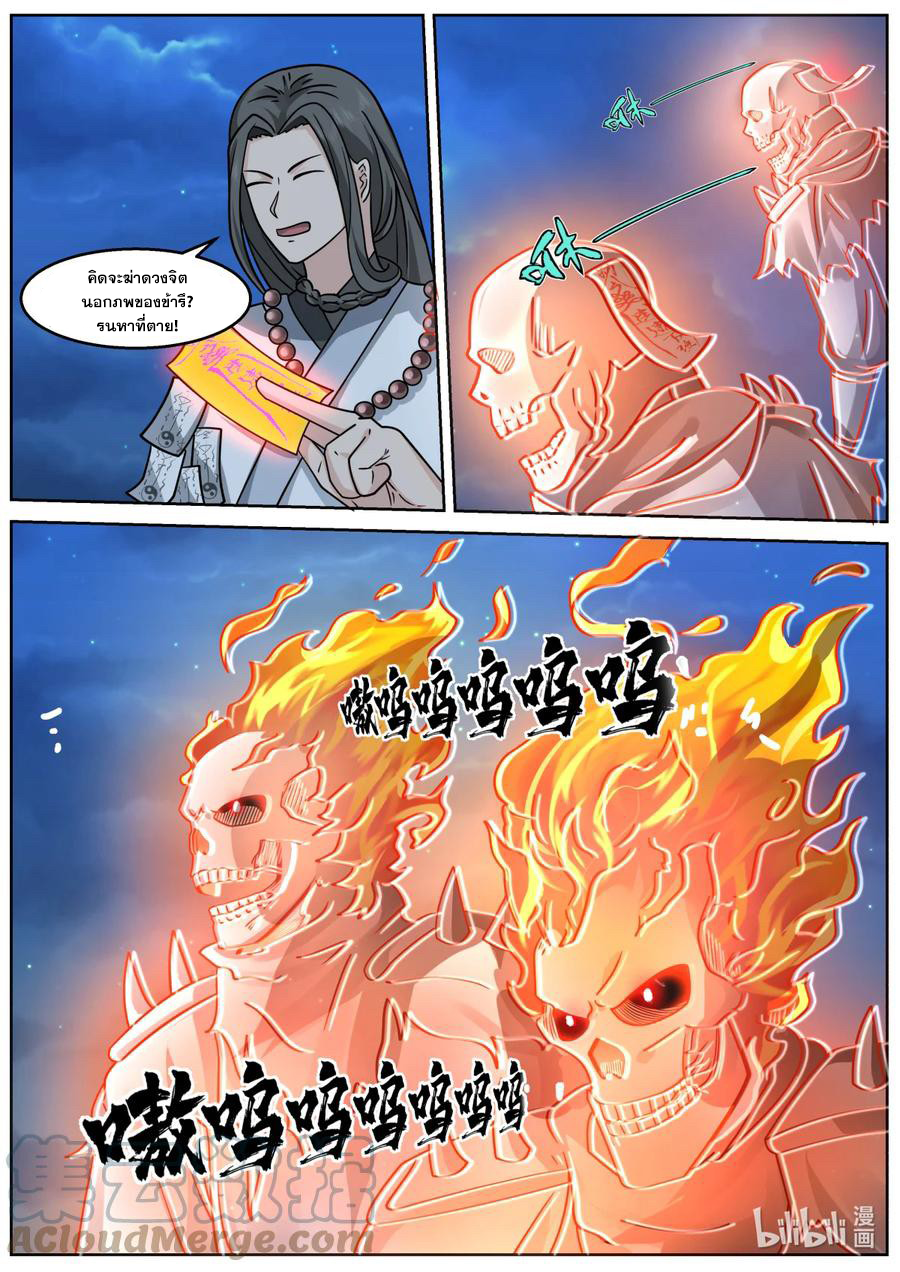 เทพสายฟ้า ราชาสงคราม ตอนที่ 589 หน้า 6