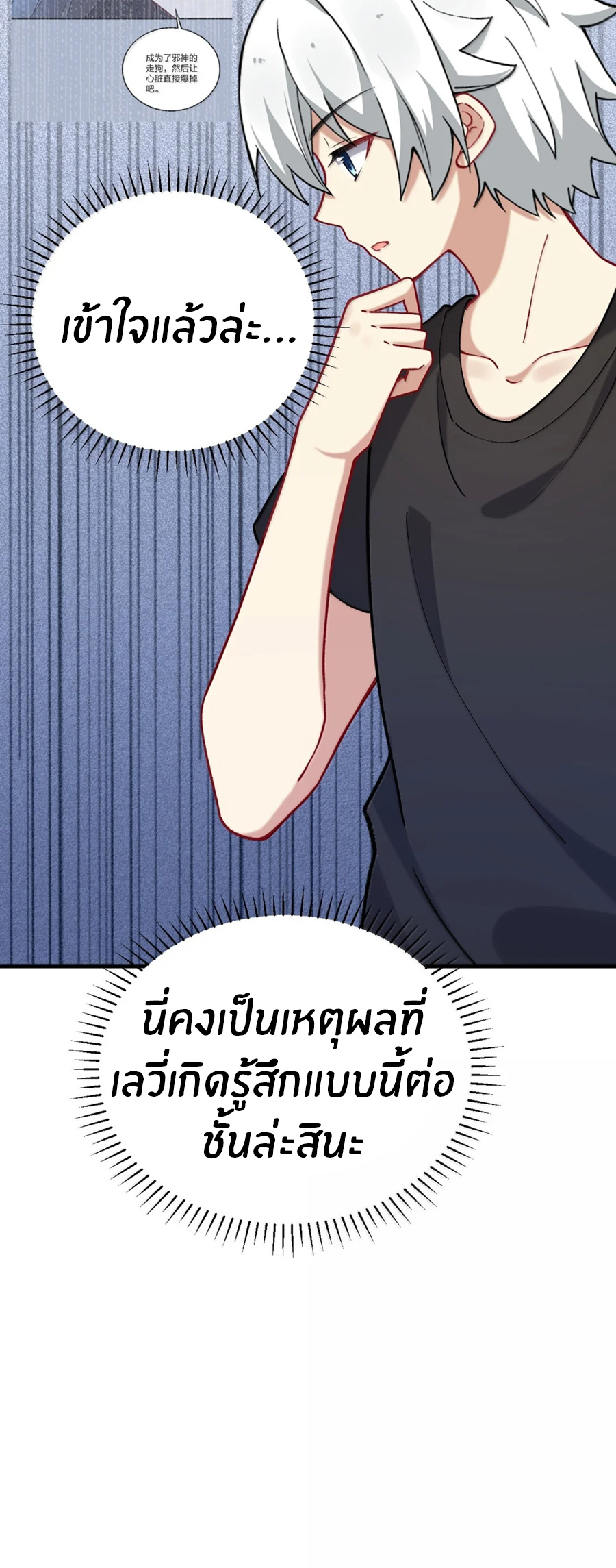 Immortal Me And Eldritch Wife ตอนที่ 79 หน้า 33