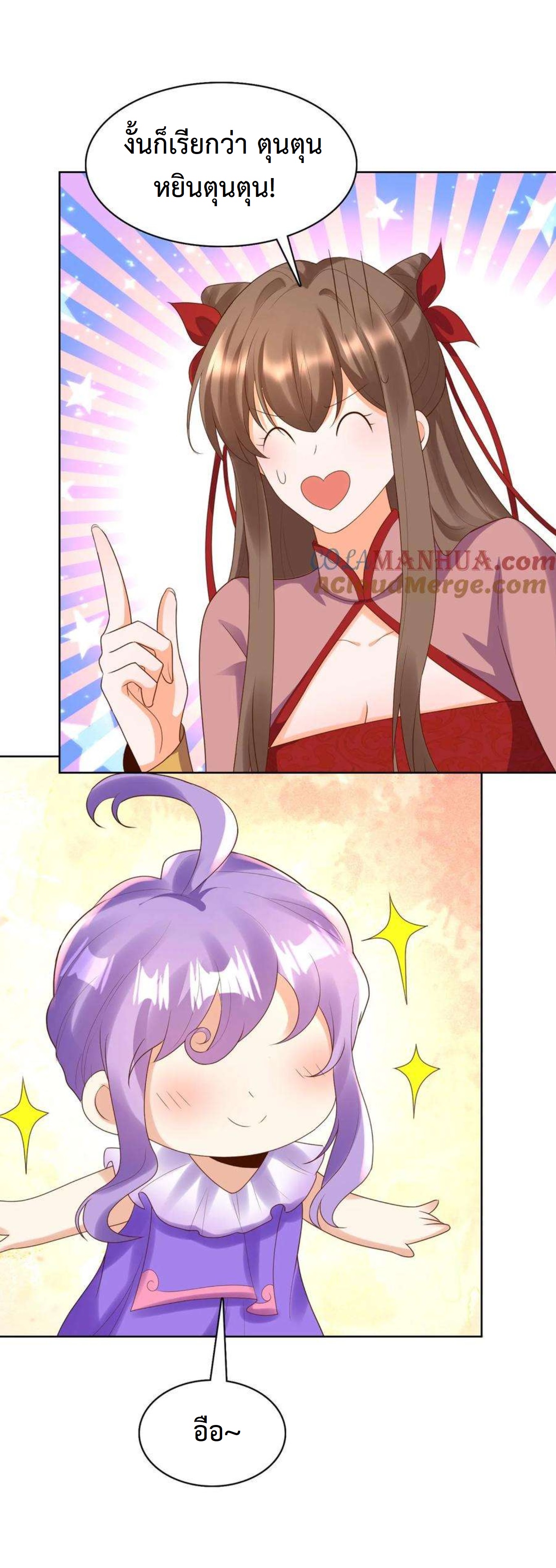 ปีศาจที่ไร้เทียมทานในโลก ตอนที่ 246 หน้า 10