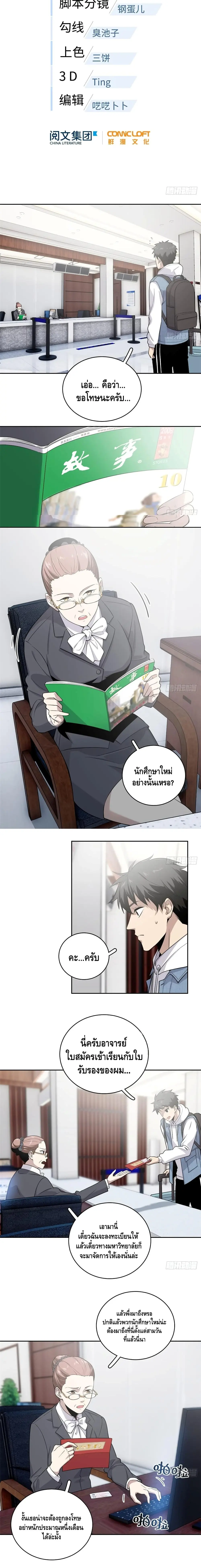 [ชนจีน] ระบบจอมยุทธ์สุดโกงแห่งโลกคู่ขนาน - Global Martial Arts ตอนที่ 26 หน้า 2