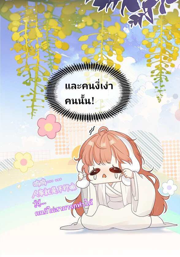 I Heard That Both of Our Empress Dowagers Have Something Together?! ตอนที่ 1 หน้า 4