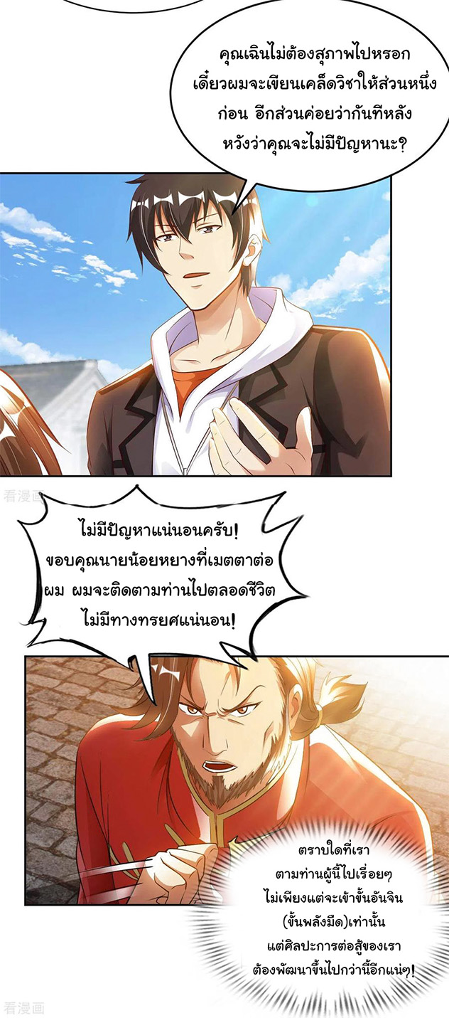 อาจารย์ของผม โคตรจะเทพ (My Master Is A God Of Cultivators) จบ ตอนที่ 24 หน้า 12