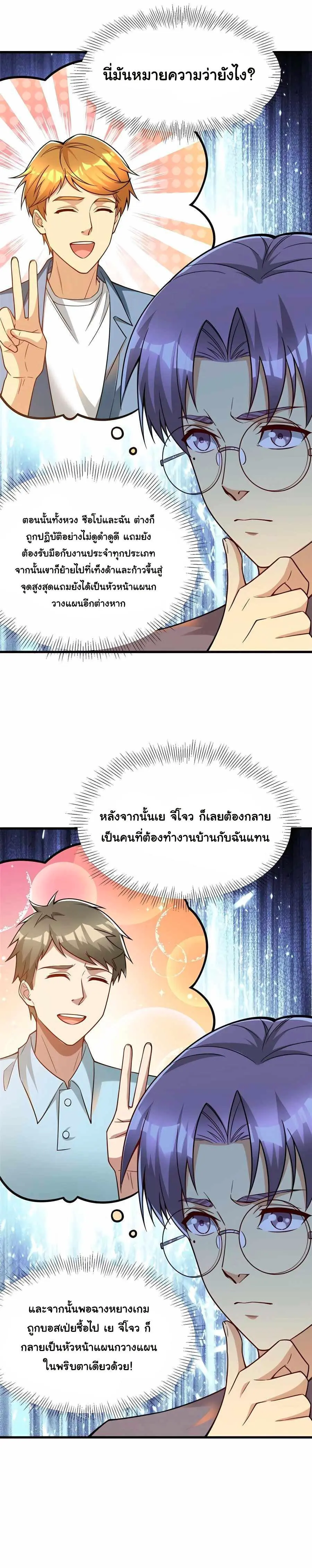 ขาดทุนเพื่อเป็นเศรษฐี - Losing Money To Be A Tycoon ตอนที่ 66 หน้า 10