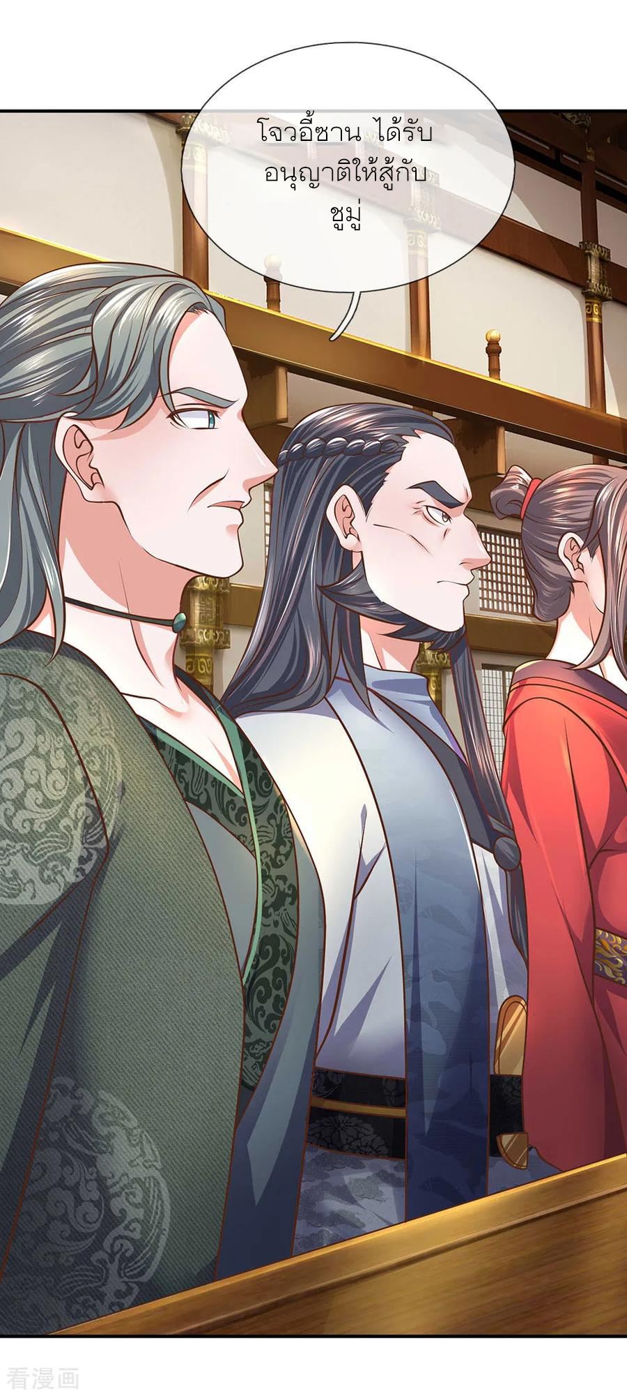 Shura Sword Sovereign ตอนที่ 140 หน้า 2