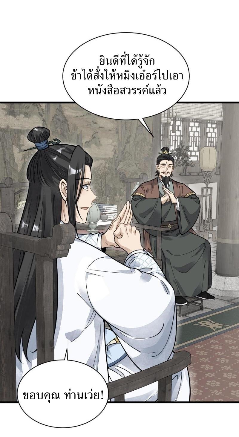 Lan Ke Qi Yuan ตอนที่ 178 หน้า 5