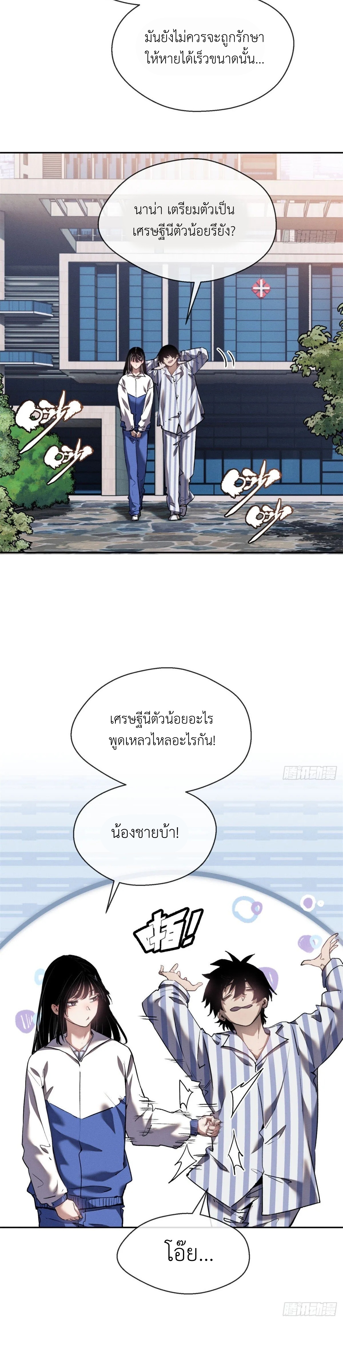 Dao of the Bizarre Immortal เซียนมรรคพิกล คนวิปลาส ตอนที่ 8 หน้า 9