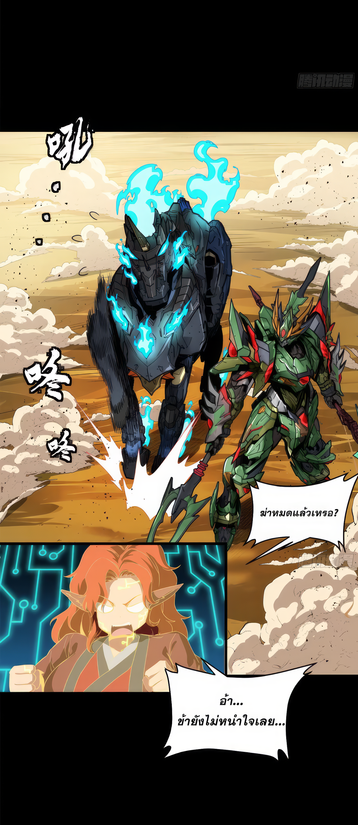 Legend of Star Genera ชนจีน ตอนที่ 169 หน้า 57