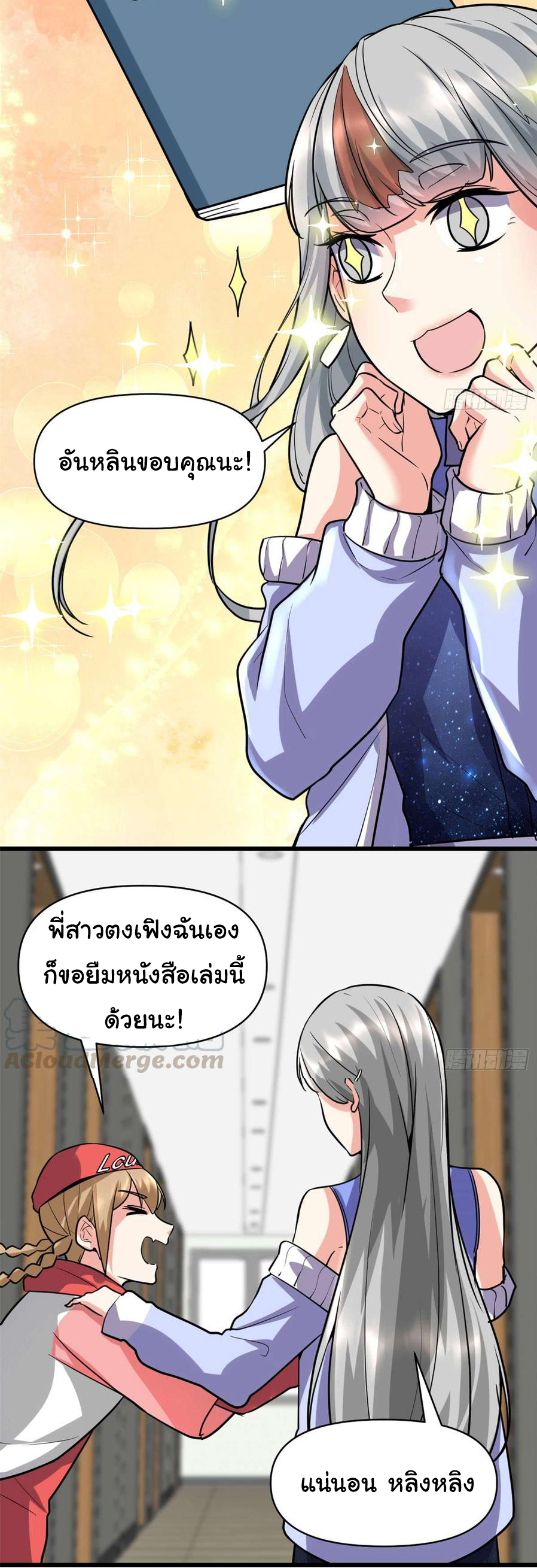 I might be a fake fairy ตอนที่ 41 หน้า 7