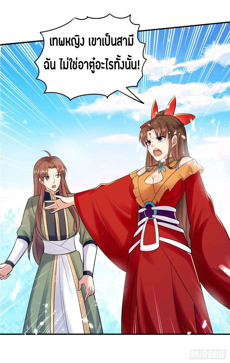 The ultimate son-in-law from different world ตอนที่ 19 หน้า 29