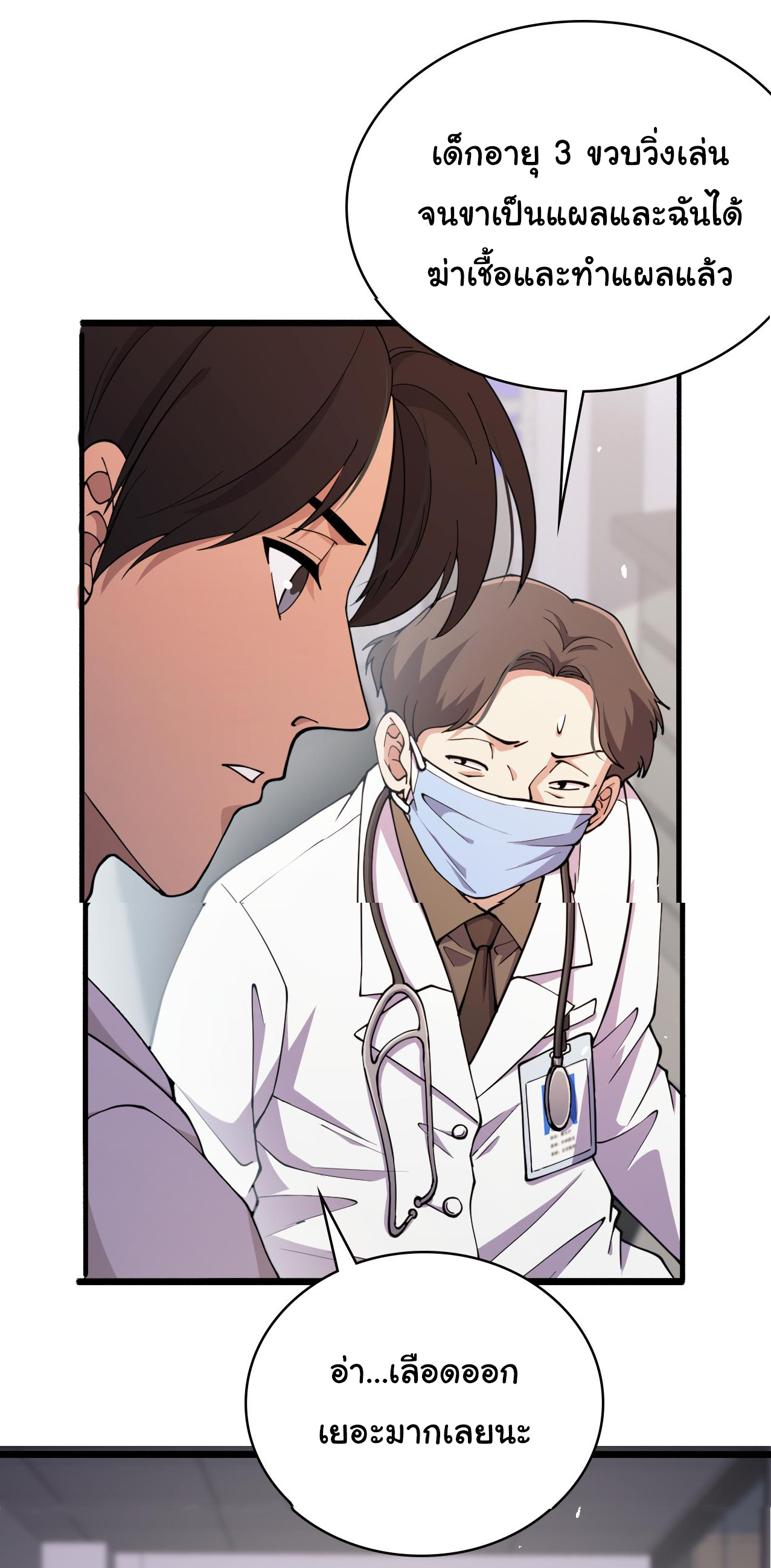 สุดยอดระบบของหมอหลิงหรัน ตอนที่ 150 หน้า 22