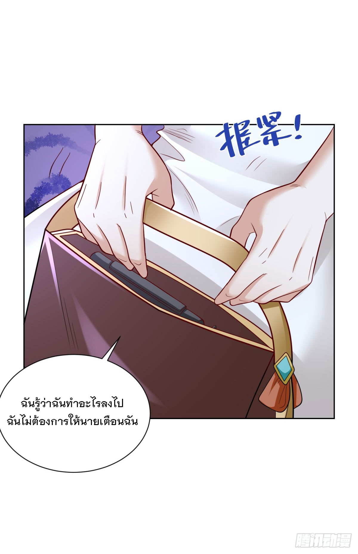 ฉันจะขึ้นไปบนจุดสูงสุดด้วยระบบสัญญาเทพธิดา ตอนที่ 16 หน้า 26