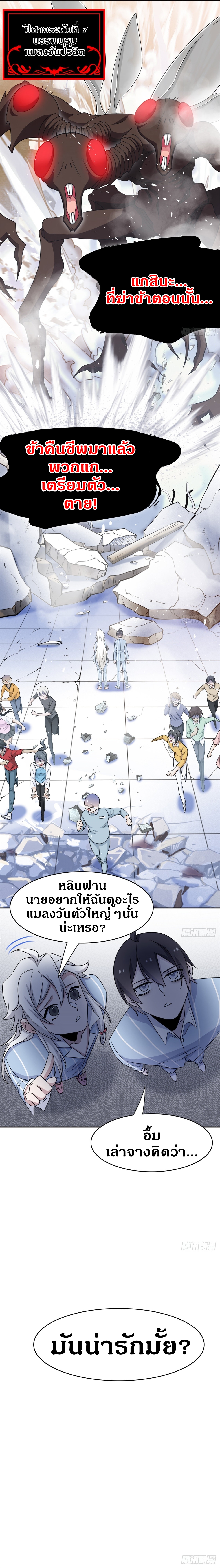 ชายผู้แข็งแกร่งที่ออกมาจากโรงพยาบาลจิตเวช ตอนที่ 47 หน้า 16