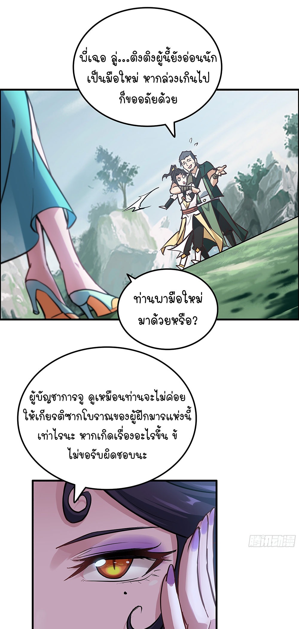 วิถีเซียนมันก็เป็นแบบนี้แหละ! | That's How Cultivation Is ตอนที่ 22 หน้า 23