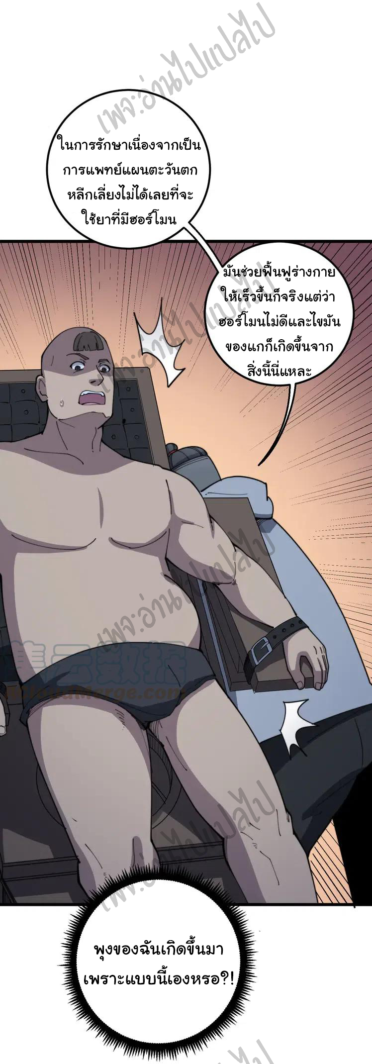Bad Hand Witch Doctor สุดยอดพ่อมดหมอผี ตอนที่ 112 หน้า 18
