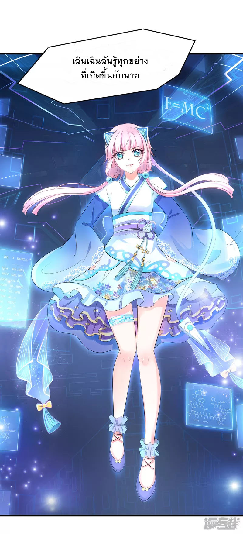 ระบบแห่งการล้างแค้น ตอนที่ 1 หน้า 51