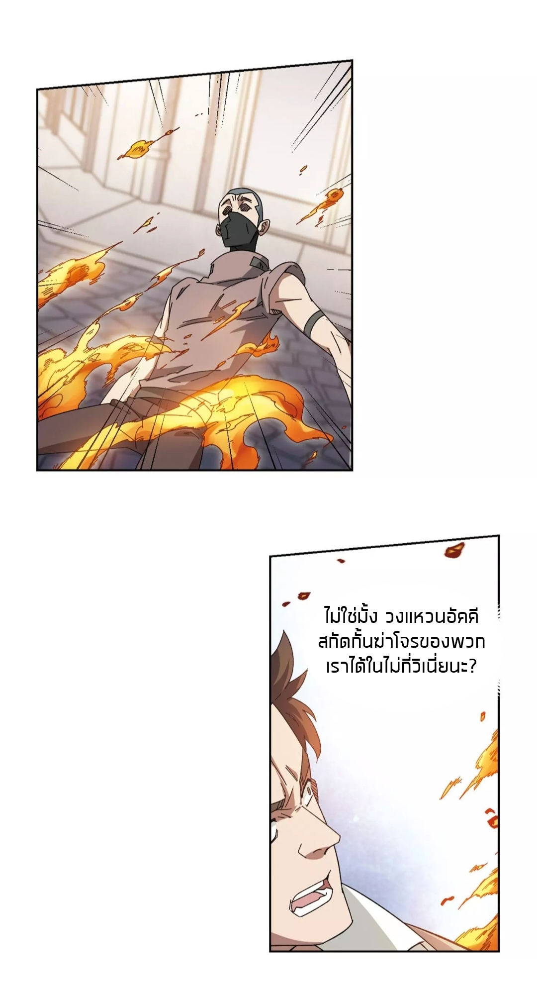 จอมเวทย์กังฟู ตอนที่ 93 หน้า 25