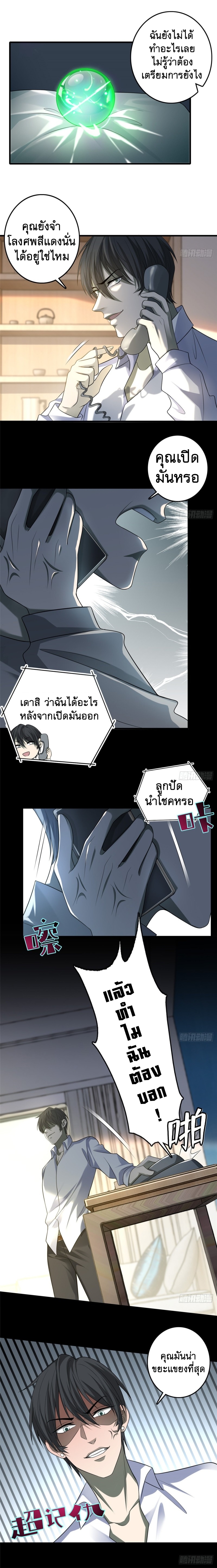 บุรุษไปรษณีย์ไม่จำกัด ตอนที่ 116 หน้า 7