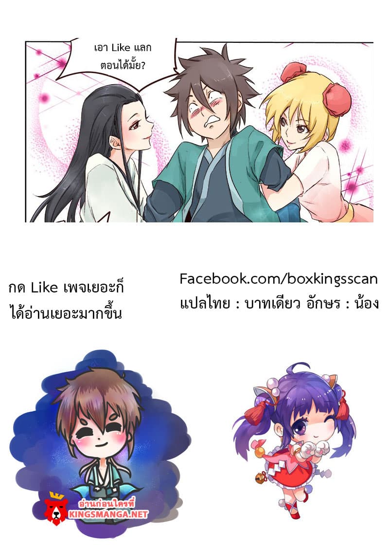 Star Martial God Techniquer ตอนที่ 20 หน้า 11