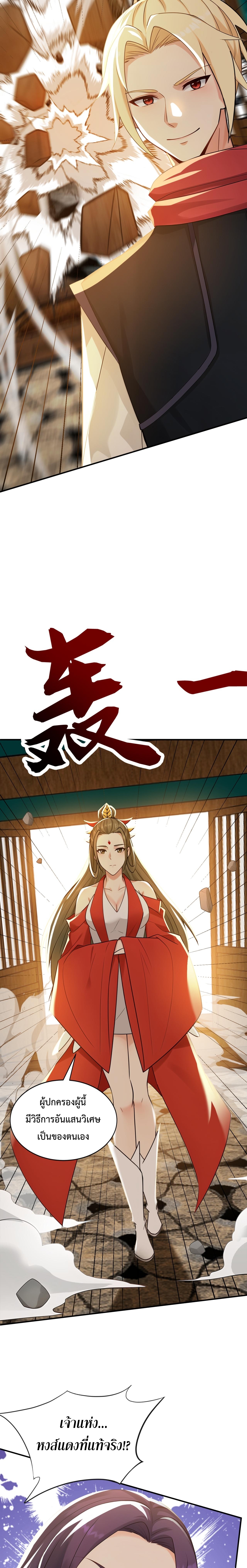 ข้าขอบ่มเพาะศิษย์แบบชิวๆ ก็แล้วกัน! (ชนจีน) ตอนที่ 182 หน้า 11