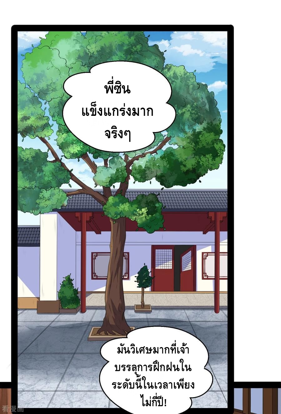 เหยียบย่ำแม่น้ำอมตะ ตอนที่ 39 หน้า 3