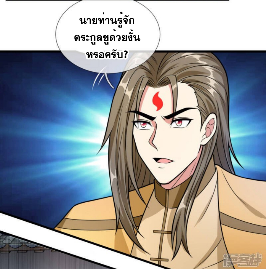 นครเซียนแห่งผู้ต่อต้านสวรรค์ ตอนที่ 204 หน้า 22