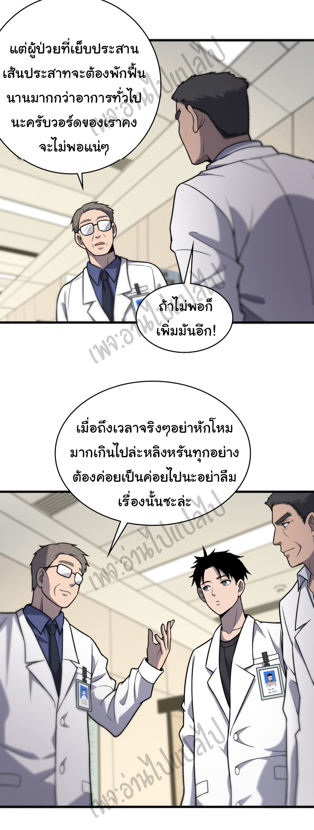 สุดยอดระบบของหมอหลิงหรัน ตอนที่ 50 หน้า 19
