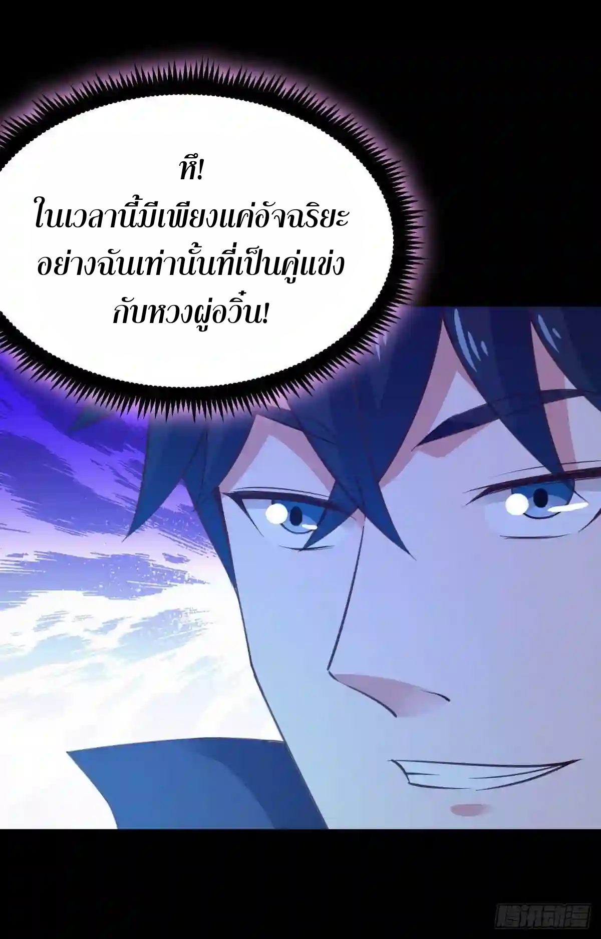Rebirth City Deity - การเกิดใหม่ของเทพเซียนแห่งนคร ตอนที่ 11 หน้า 17