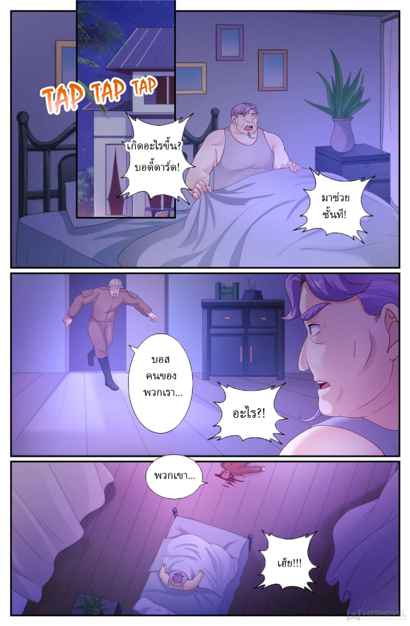 เจียงเฉิน ตอนที่ 217 หน้า 4