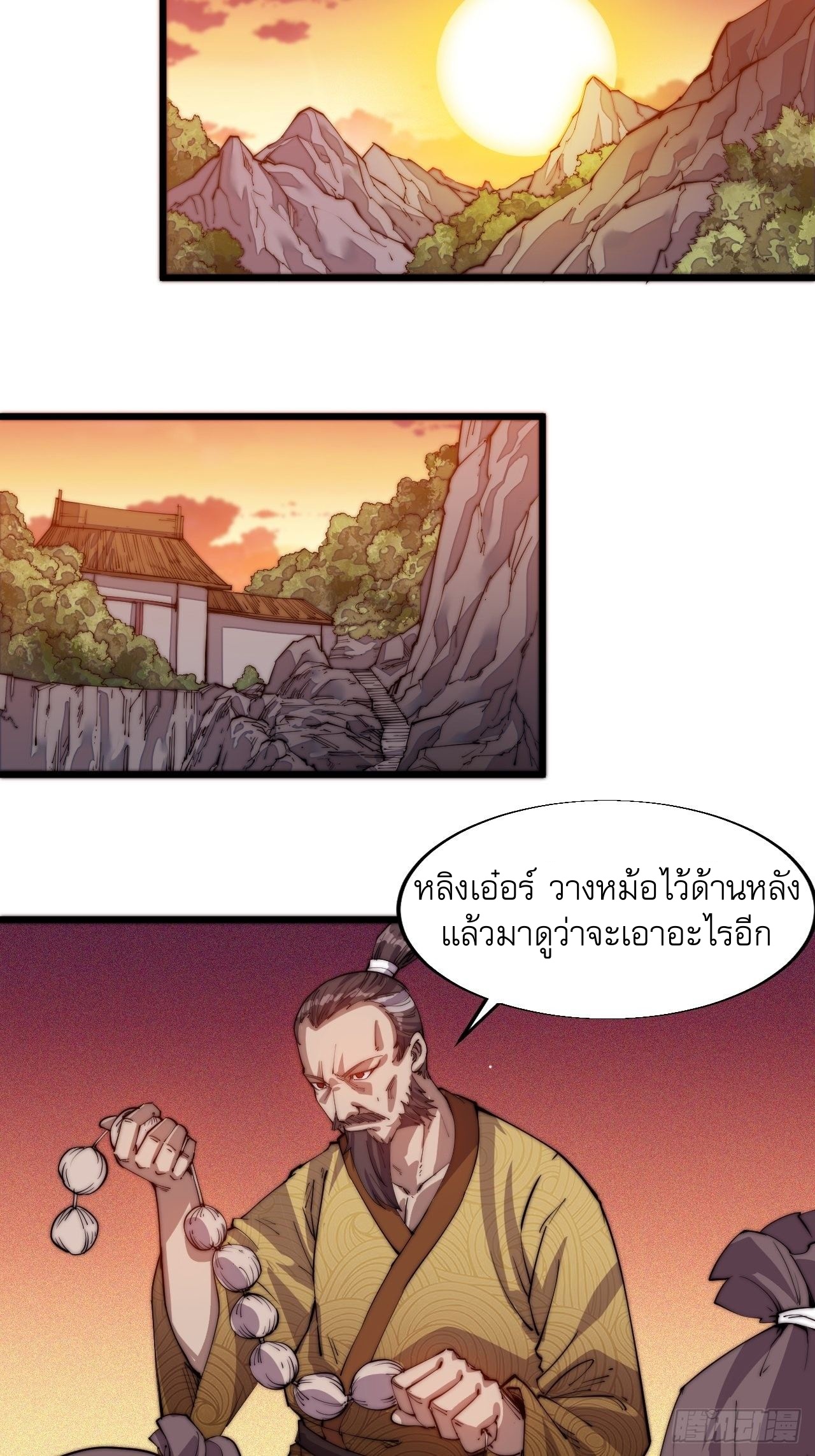 Starting a Mountain ตอนที่ 3 หน้า 39