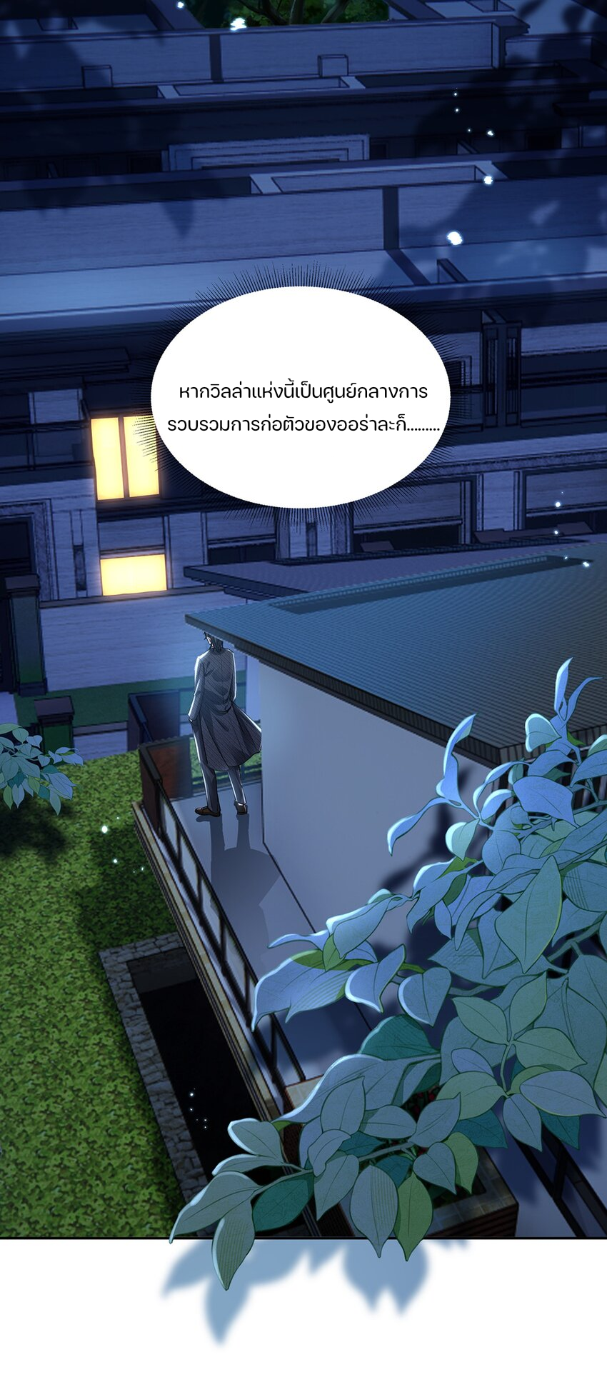 REBIRTH OF THE FIRST URBAN IMMORTAL ตอนที่ 5 หน้า 57