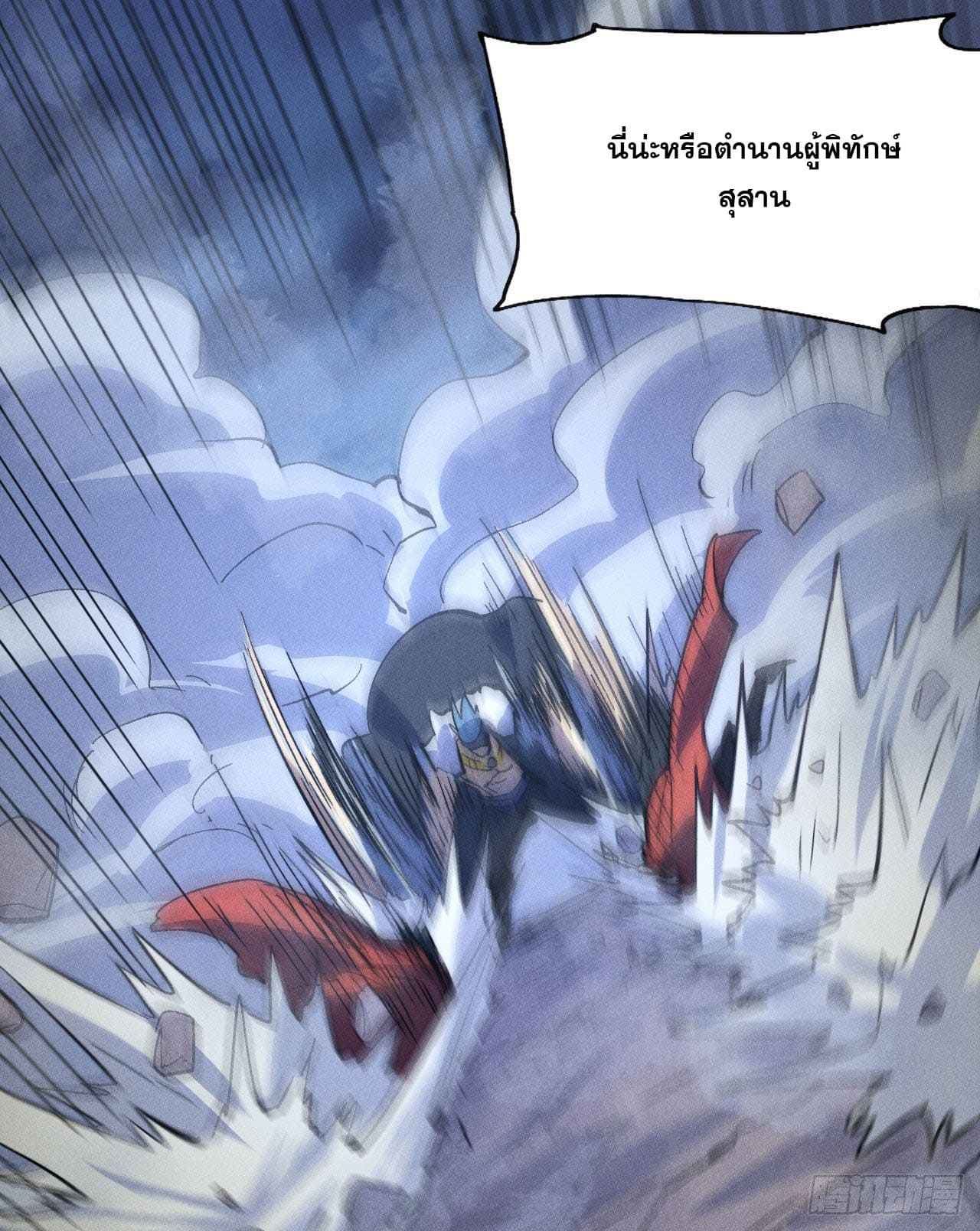 ตูข้านี่แหละเทพ (ทันจีน) ตอนที่ 112 หน้า 33